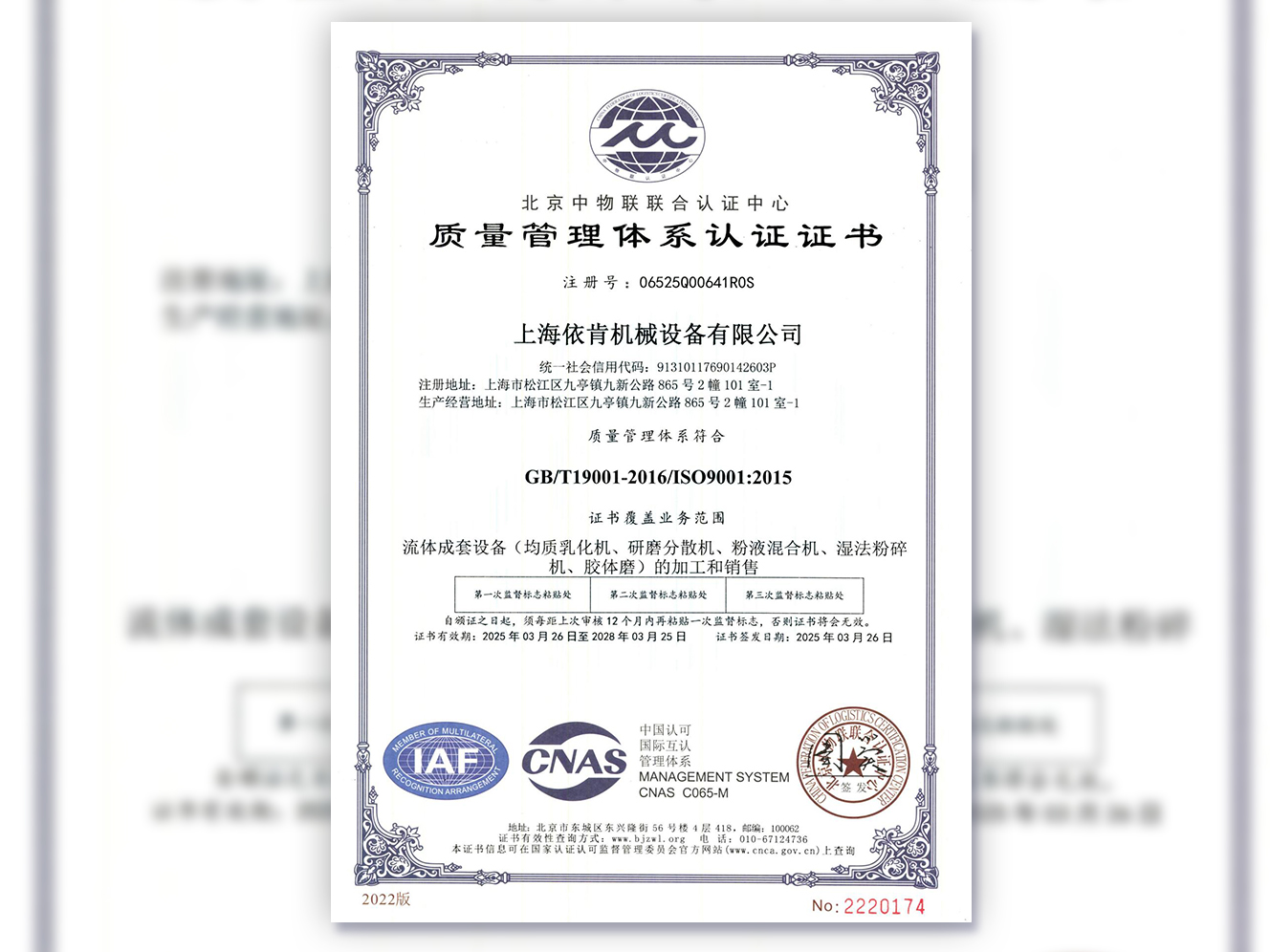 《上海依肯機(jī)械：通過(guò) ISO 9001 認(rèn)證，開(kāi)啟質(zhì)量發(fā)展新征程》